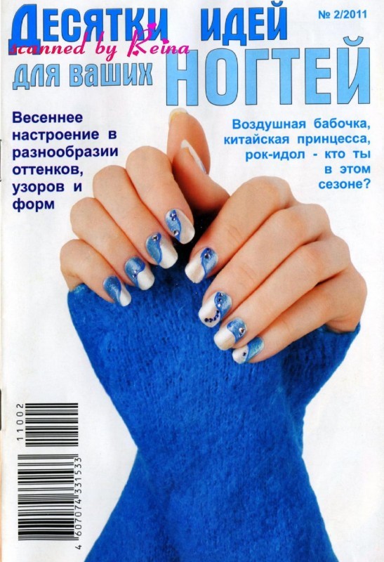 Десятки идей для ваших ногтей №2 (2011)
