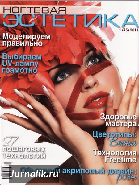 Ногтевая эстетика №1 2011