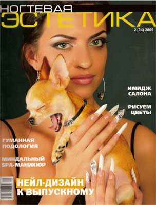 "Ногтевая эстетика" №2 (2009)